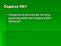 Задача №1