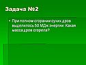 Задача №2