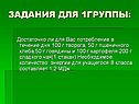 Задания для 1группы: