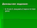 Домашнее задание: