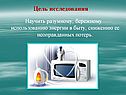 Цель исследования