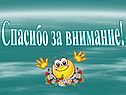 Спасибо за внимание
