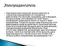 Электродвигатель