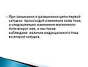 Изменение силы тока