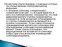 Опыты Фарадея