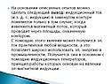 Индукционный ток