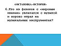 Кто из физиков с «мировым именем» увлекался с музыкой