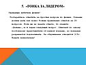 Гонка за лидером