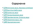 Звуковые колебания