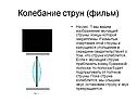 Колебание струн