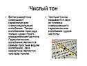 Чистый тон