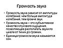 Громкость звука