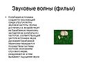 Звуковые волны