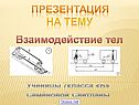 Презентация