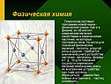 Физическая химия