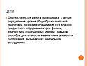 Цели