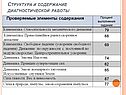 Структура и содержание диагностической работы