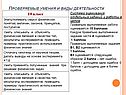 Проверяемые умения и виды деятельности