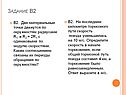 Задание В2