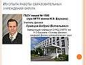 Из опыта работы образовательных учреждений округа