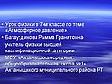 Атмосферное давление