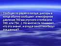 Атмосферное давление 760 мм ртутного столба