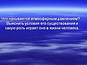 Что называется атмосферным давлением