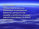 Причины, создающие атмосферное давление