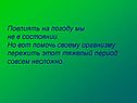 Повлиять на погоду мы не в состоянии
