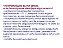 Что произошло бы на Земле, если бы воздушная атмосфера вдруг исчезла