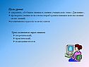 Цель урока: закрепить, обобщить знания и умения учащихся по теме