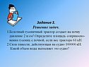 Задание 3. Решение задач