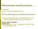 Актуализация знаний учащихся