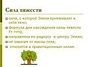 Сила тяжести