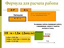 Формула для расчета работы