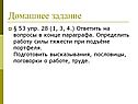 Домашнее задание