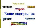 Рефлексия