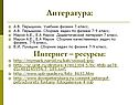 Литература: