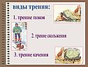 Физика 7 класс Сила трения