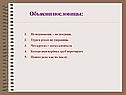 Объясни пословицы: