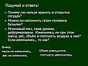 Почему газ нельзя хранить в открытых сосудах