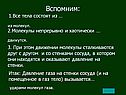 Молекулы сталкиваются друг с другом