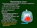Рассмотрим опыт