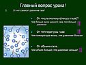 Чем больше масса данного газа, тем больше давление