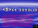 Механическое движение