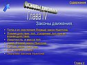Основы динамики