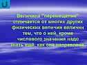 Перемещение