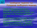 Свободное падение тел