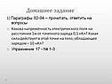 Домашнее задание