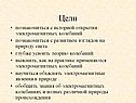 Цели